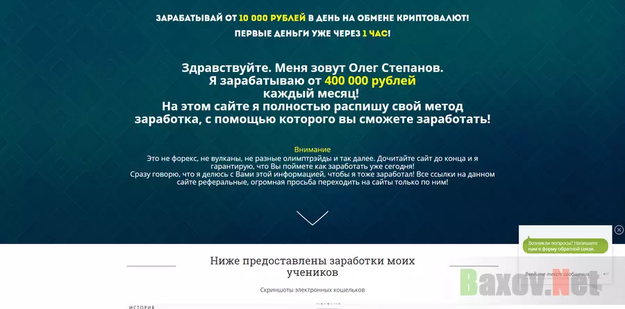 Олег Степанов и обменник Changer24 – лохотрон