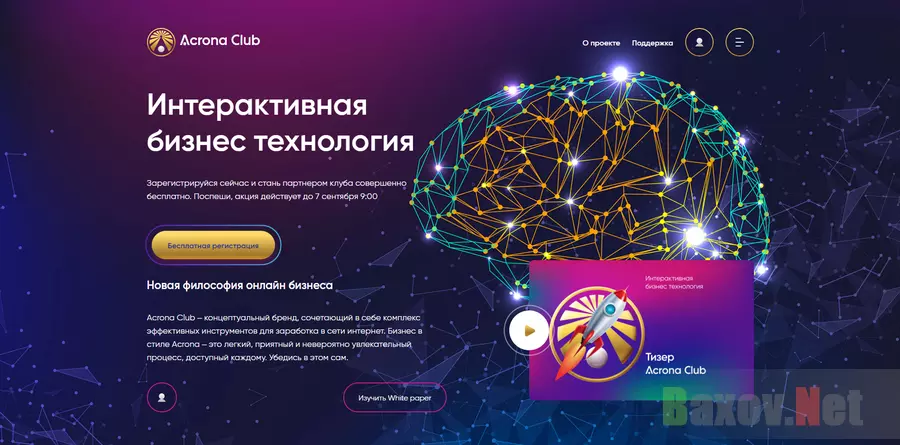 Acrona Club – лохотрон