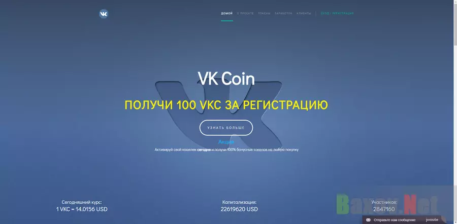 VK Coin – лохотрон