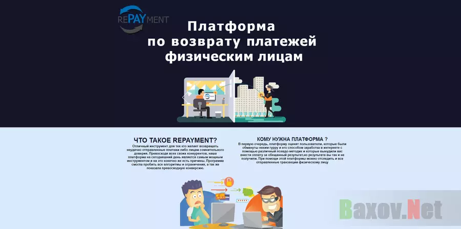 Платформа rePAYment – лохотрон