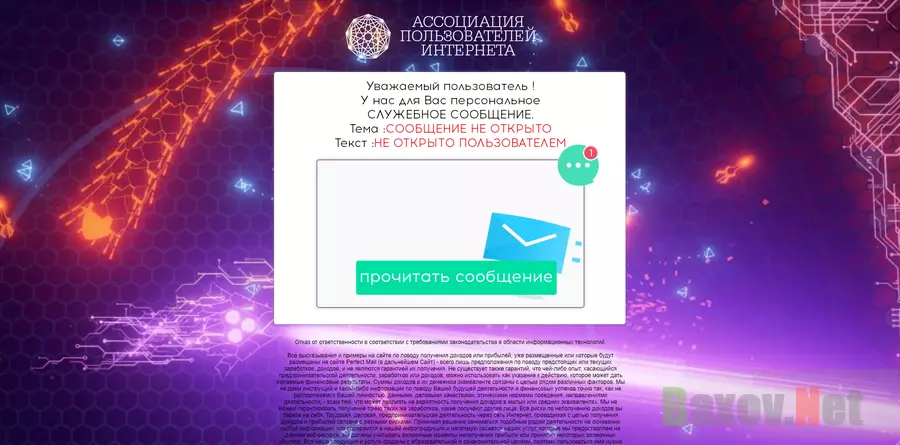 Ассоциация Пользователей Интернета – лохотрон