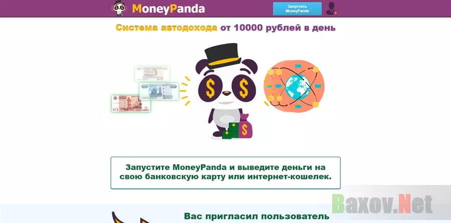 MoneyPanda – лохотрон