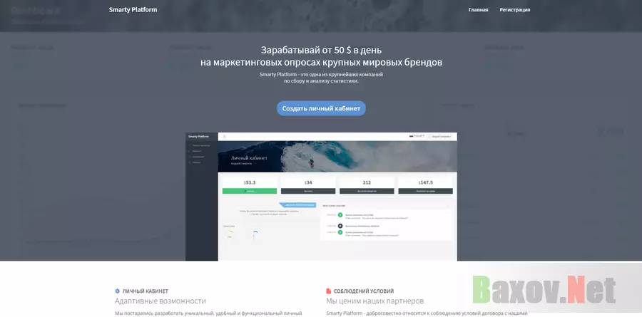 Smarty Platform - лохотрон