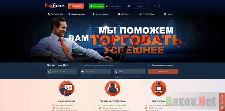 PaxForex - обзор проекта