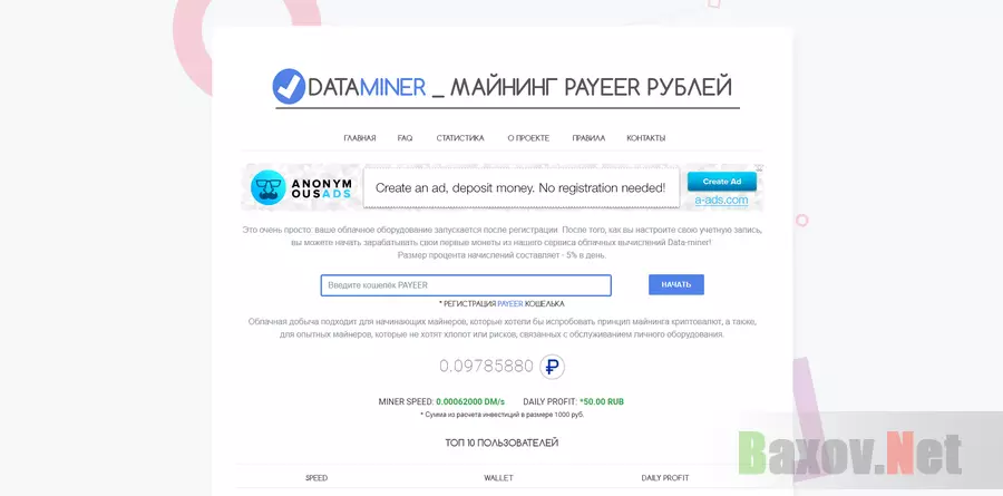 DataMiner - лохотрон