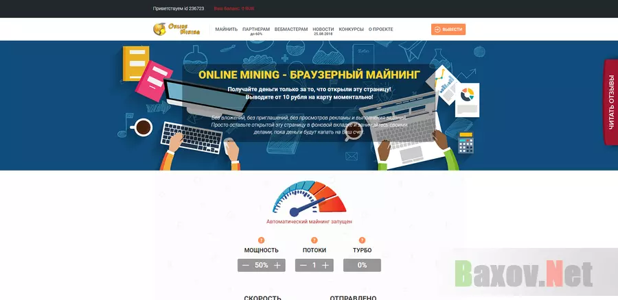 Online Mining - лохотрон