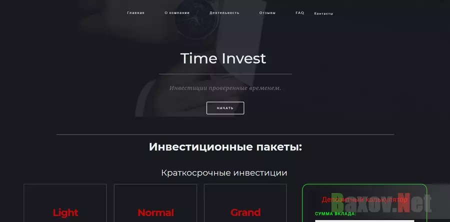 Time Invest - лохотрон