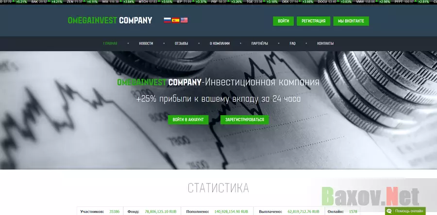 OmegaInvest Company - лохотрон