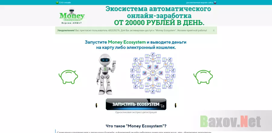 Money EcoSystem - лохотрон