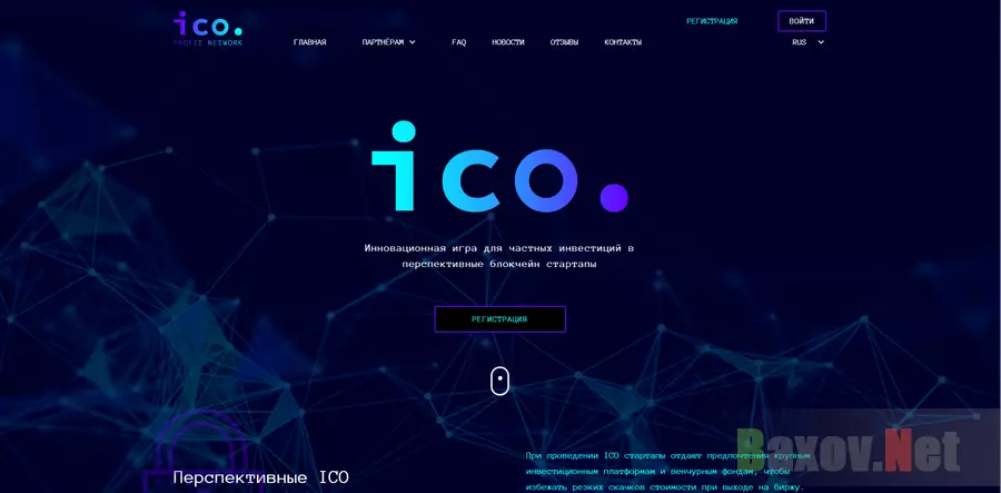 ICO Profit Network - лохотрон