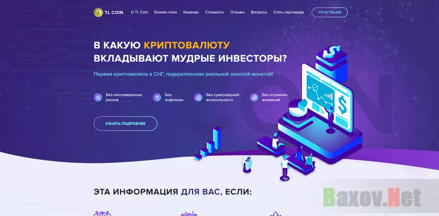 TL Coin - лохотрон