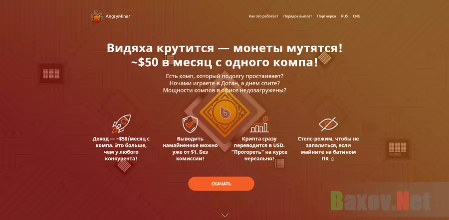 AngryMiner - лохотрон