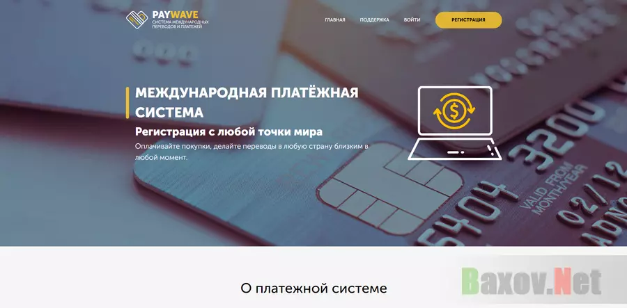 PayWave - лохотрон