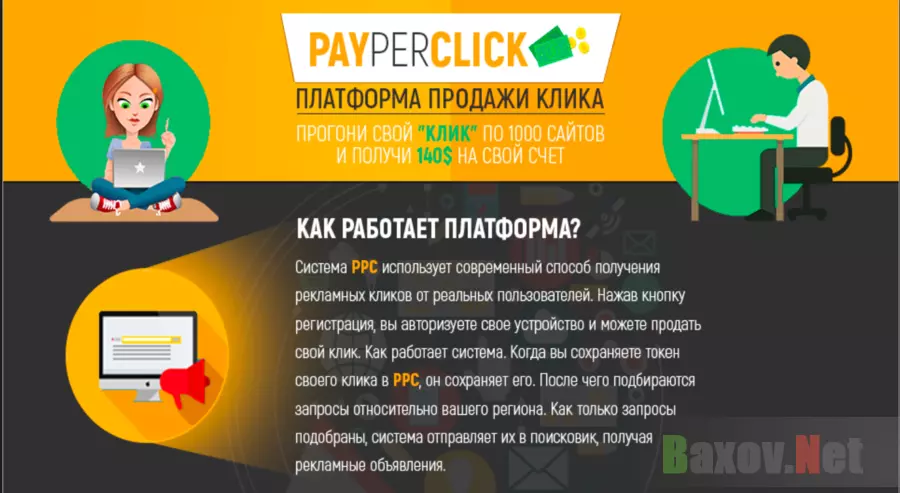 Рeyperclick - Лохотрон