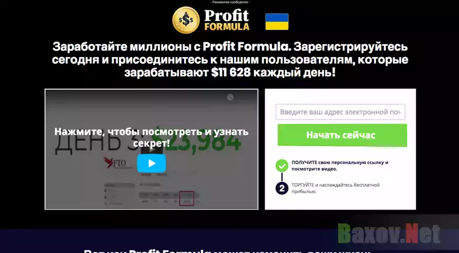 Profit Formula - Лохотрон