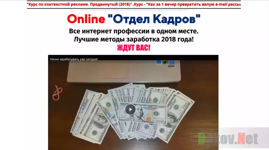 Online "Отдел Кадров"  - Лохотрон