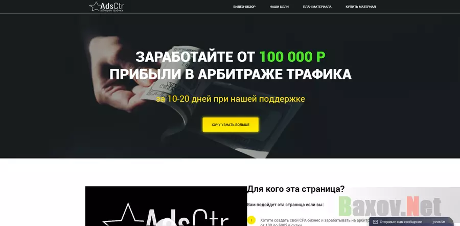 Стеценко Виталий и AdsCtr - лохотрон