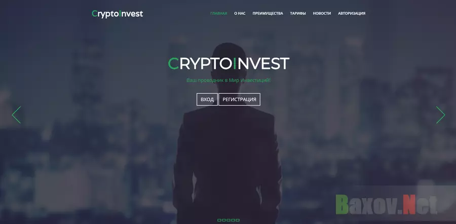 CryptoInvest - лохотрон