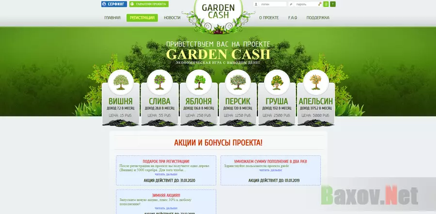 Garden Cash - лохотрон