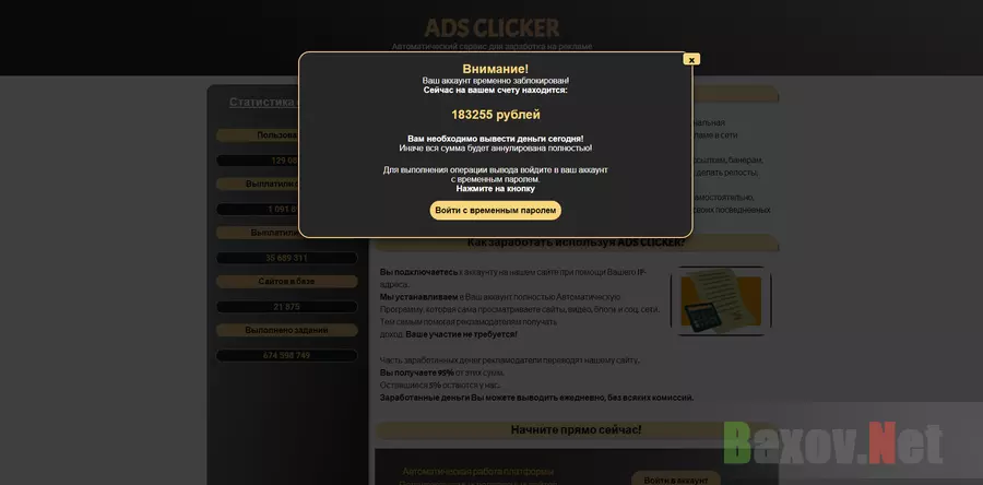ADS Clicker - лохотрон