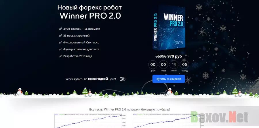 Winner PRO 2.0 - лохотрон