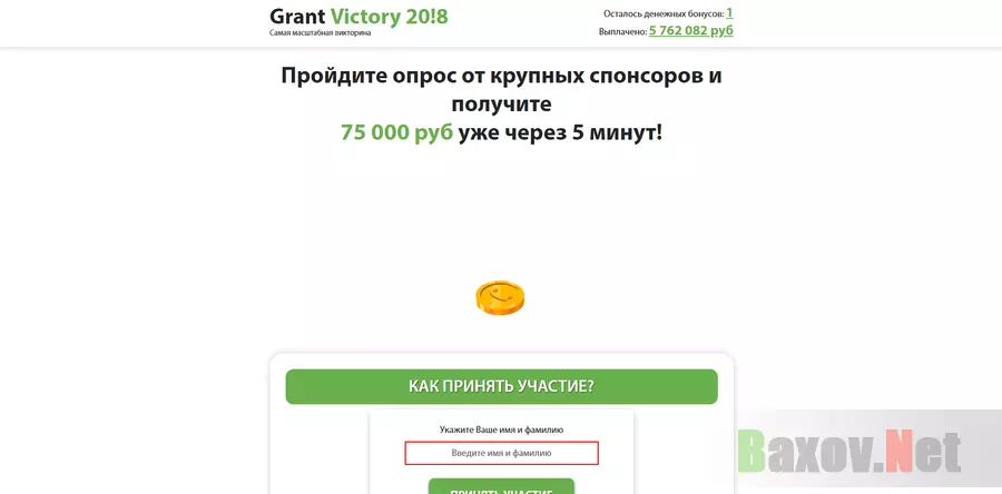 Grant Victory - лохотрон