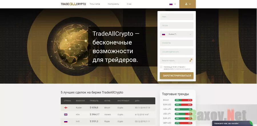 TradeAllCrypto - лохотрон