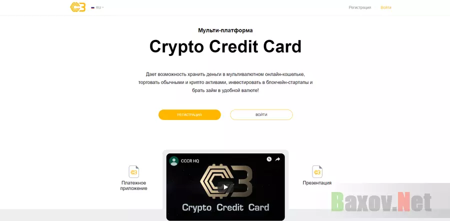 Crypto Credit Card - обзор