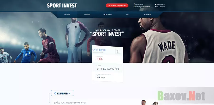 Sport Invest - лохотрон