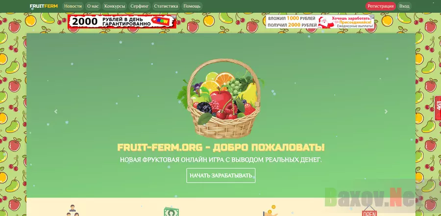 FruitFerm - лохотрон