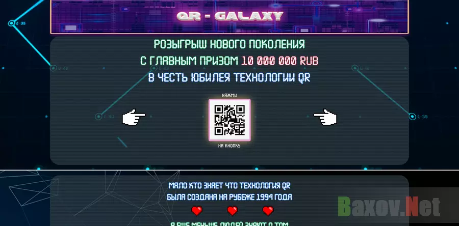 QR-Galaxy - лохотрон