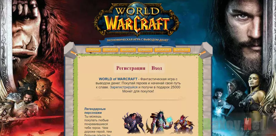 World Of Warcraft - лохотрон