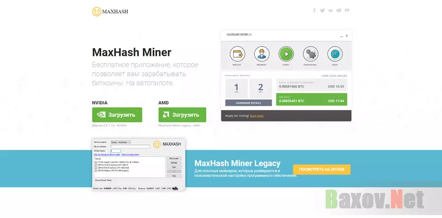 MaxHash Miner - лохотрон