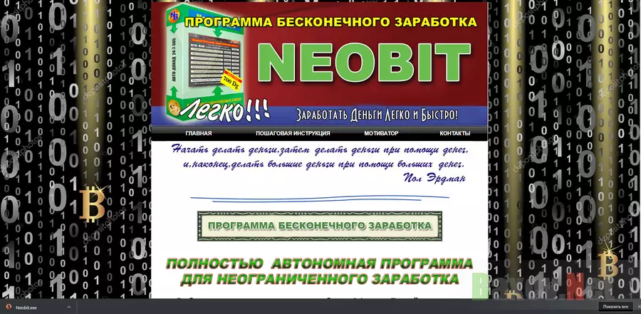 NeoBit - лохотрон
