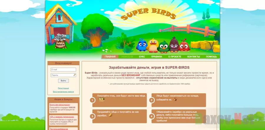 Super Birds - лохотрон