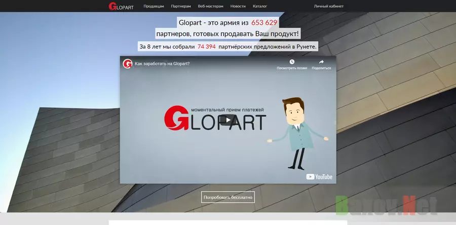 Glopart - обзор проекта