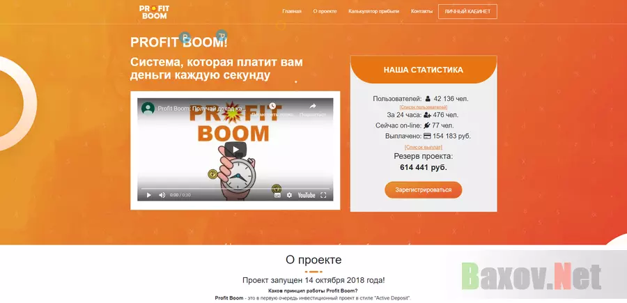 Profit Boom - лохотрон
