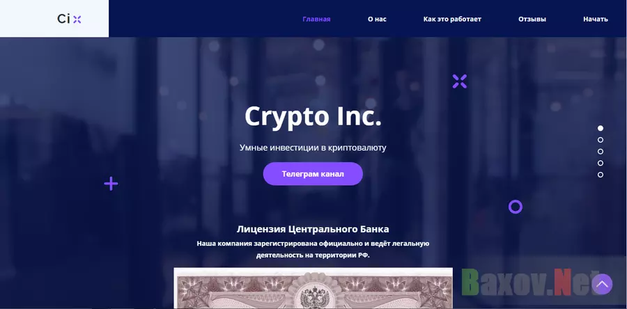 Crypto Inc. - лохотрон