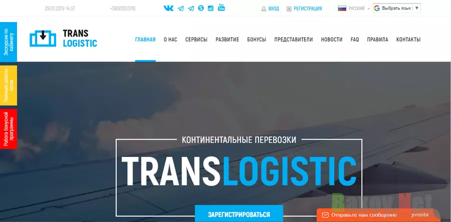 TransLogistic - лохотрон