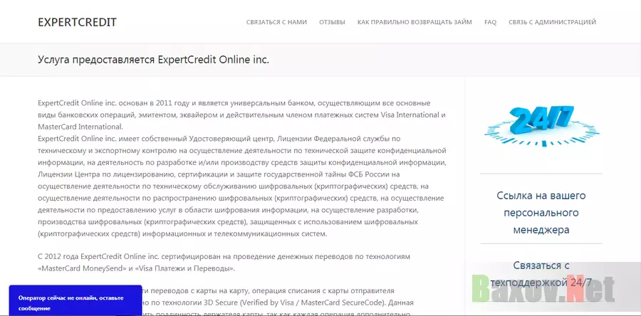 ExpertCredit Online inc. - лохотрон