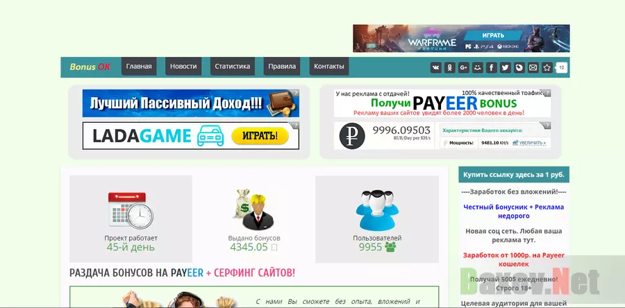 Payeer бонусы - лохотрон