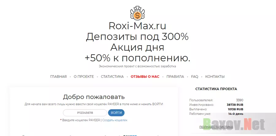 Roxi-Max - лохотрон