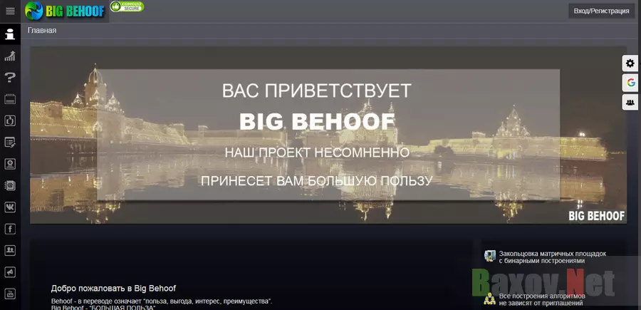 Big Behoof - лохотрон