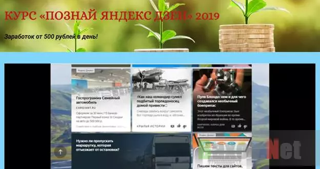 Познай Яндекс Дзен 2019 Лохотрон