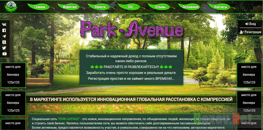 Park-Avenue - лохотрон