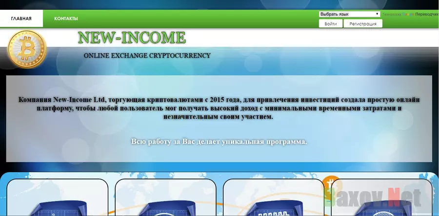 New-Income Ltd - лохотрон
