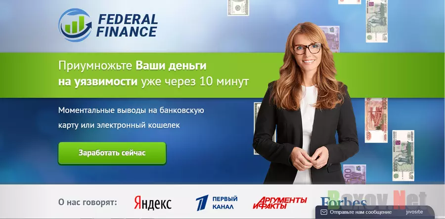 Federal Finance - лохотрон