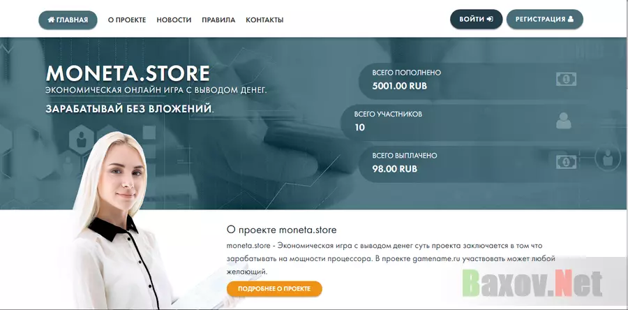 Moneta.store - лохотрон