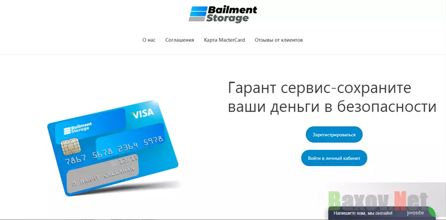 Bailment storage - лохотрон