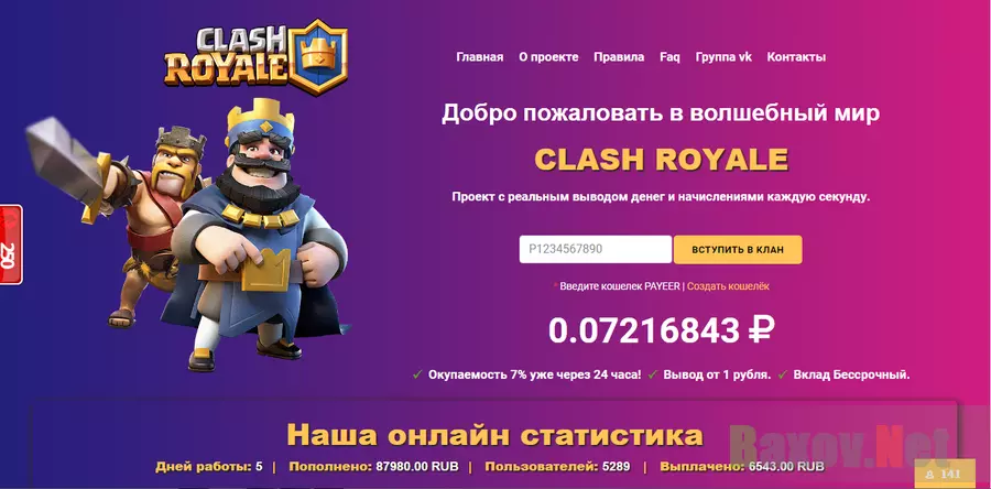 Clash Royale - лохотрон